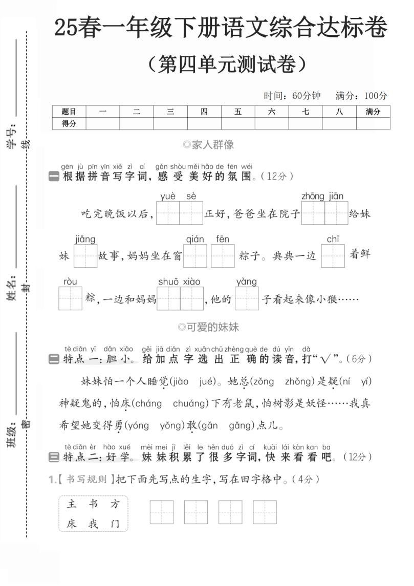 一年级语文下人教第四单元3-自学网资源