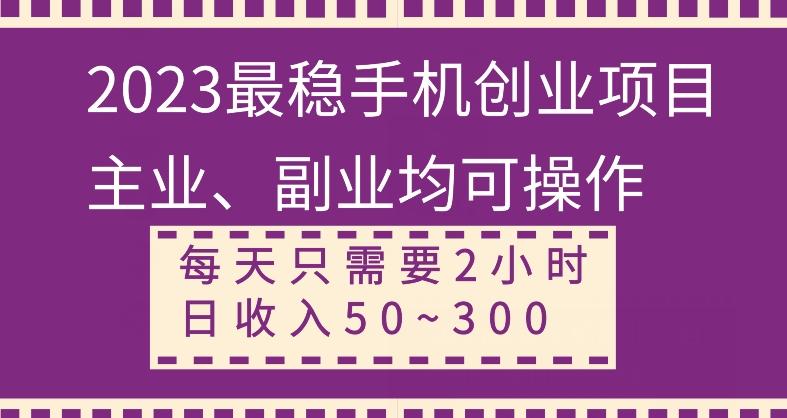 【全网变现首发】新手实操单号日入500+，渠道收益稳定，项目可批量放大-AI网创