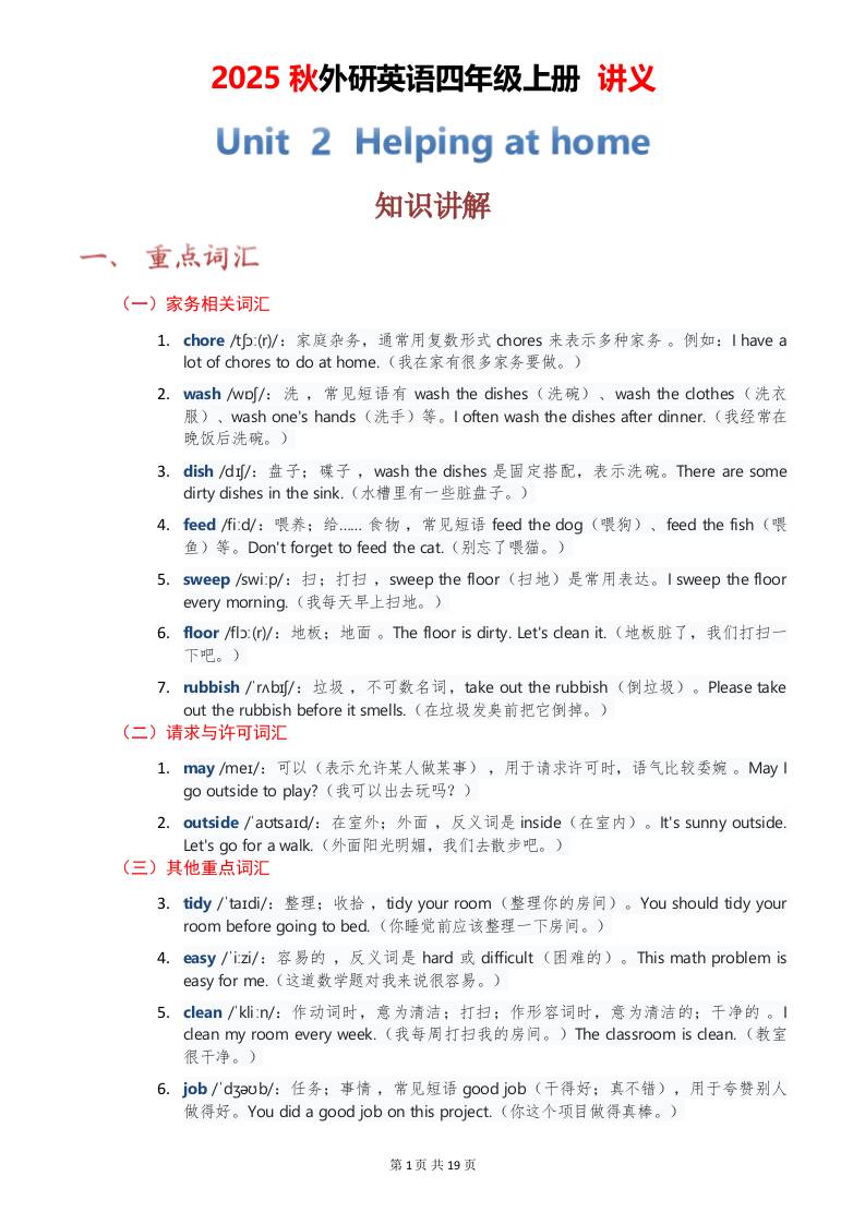 2025秋外研英语四年级上册讲义Unit02-自学网资源