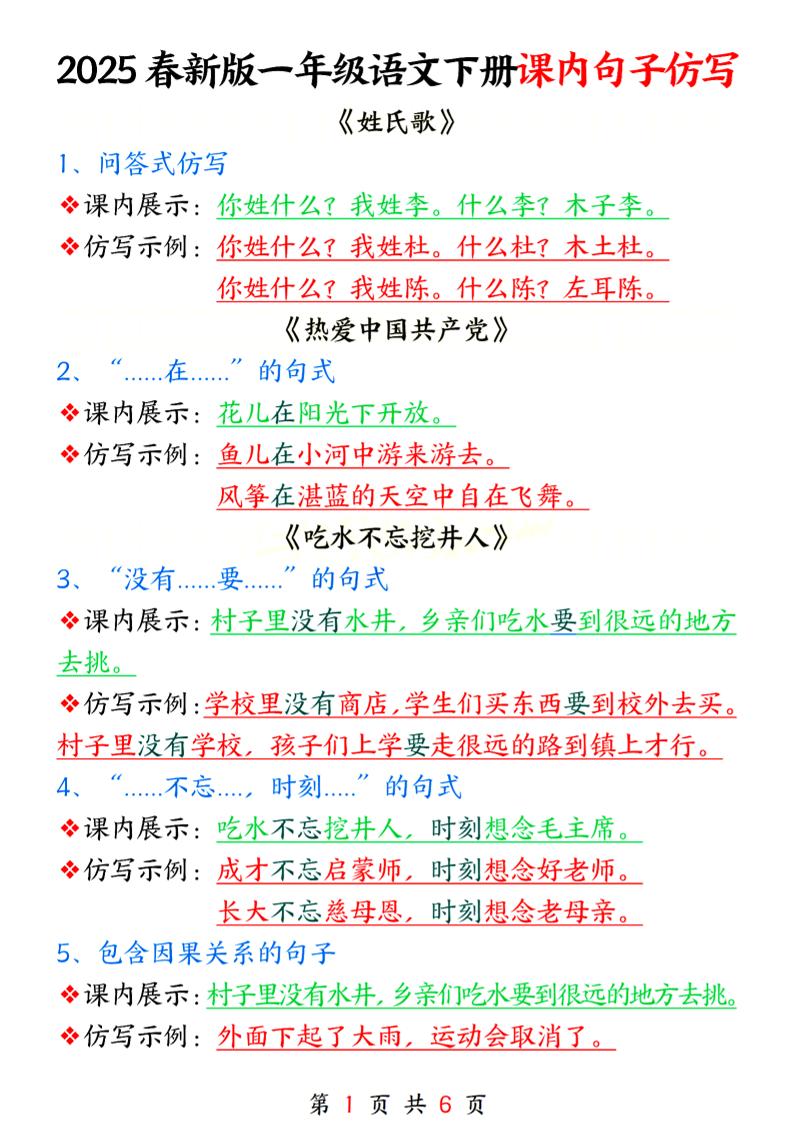 25春新一下语文课内句子仿写6页-自学网资源