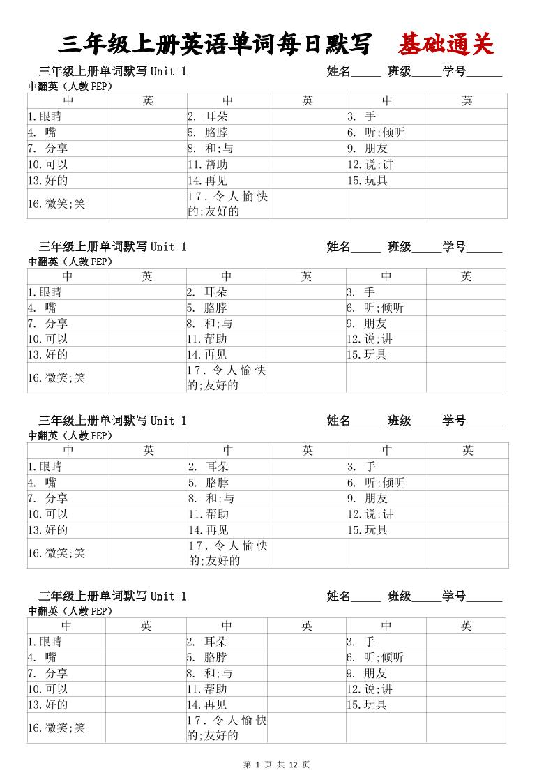 三年级上册英语单词每日默写基础通关-自学网资源