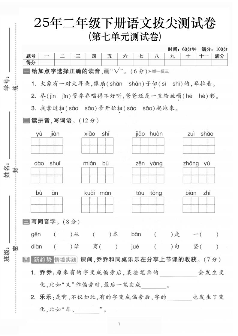 二下语文第七单元拔尖测试卷-大象（含答案5页）-自学网资源