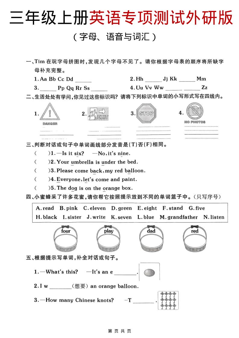 三年级上英语期末专项测试《外研版（三起）》-自学网资源