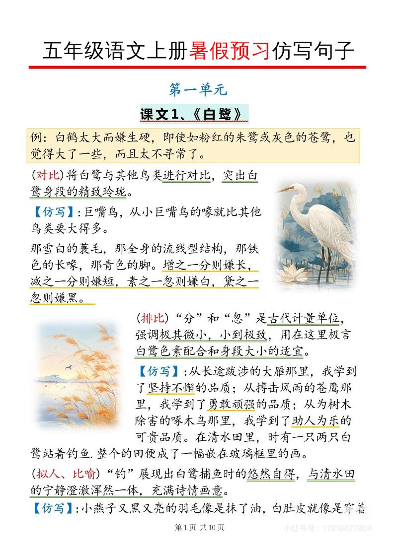 五年级语文上册暑假预习仿写句子-自学网资源