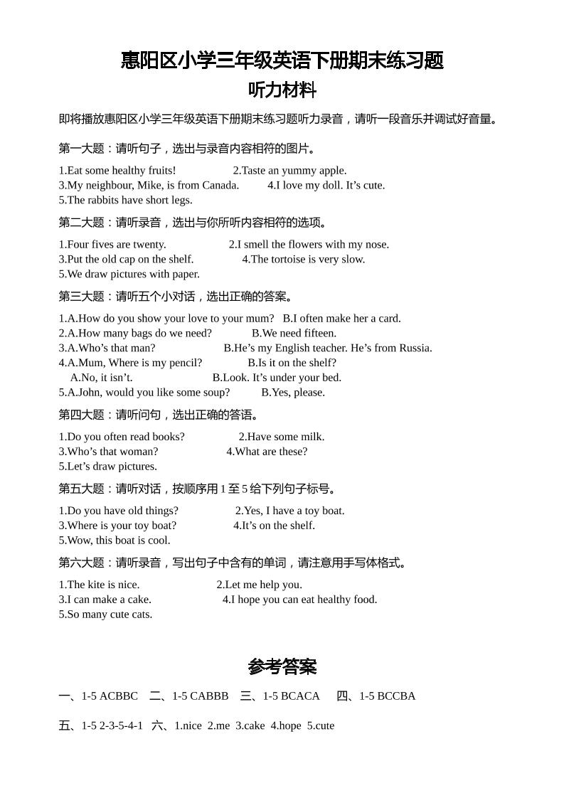 人教版（PEP）三年级英语下册Unit1-6期末素养情境卷1听力材料和参考答案-自学网资源