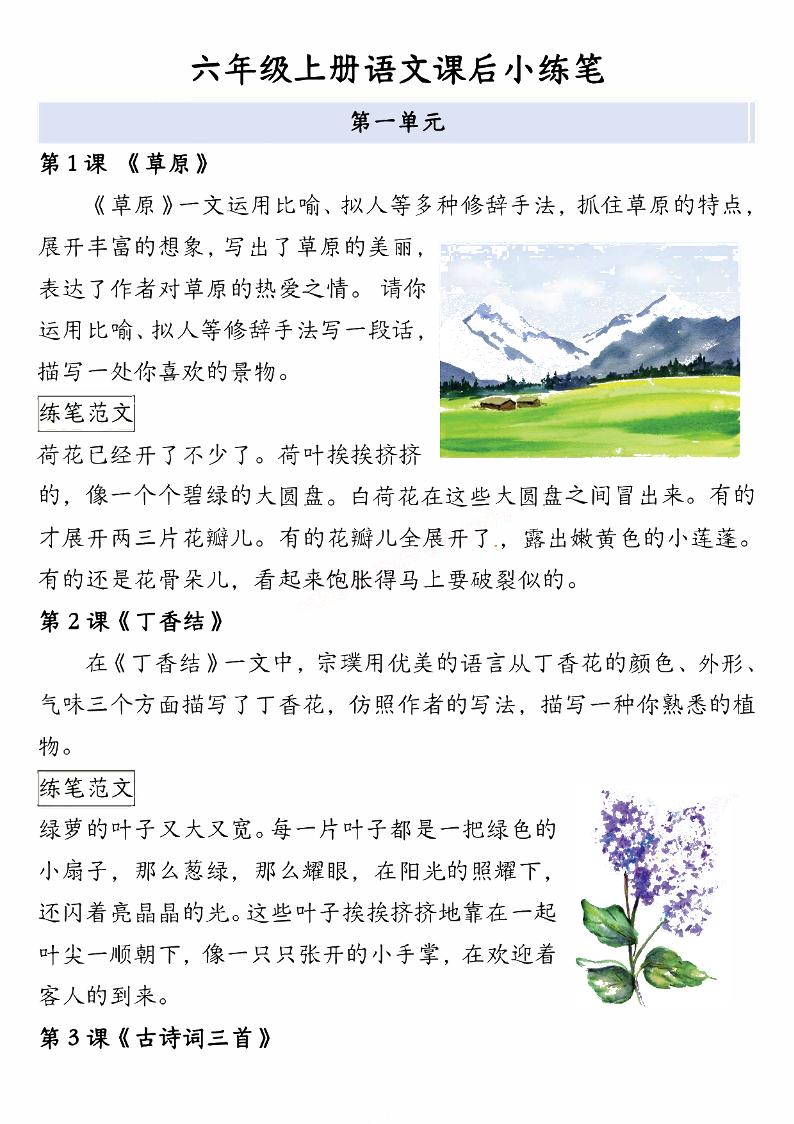 六上语文课后小练笔6页-自学网资源
