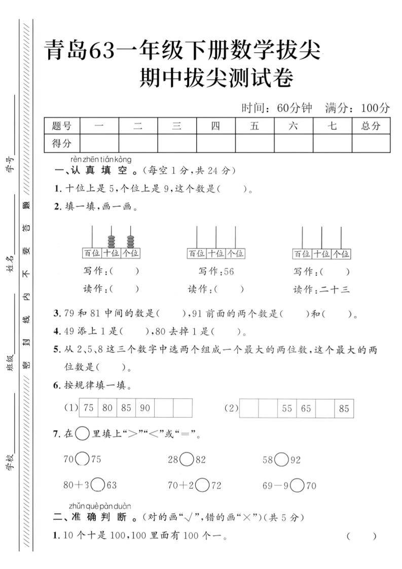 2025青岛63一下数学第四单元拔尖测试卷2-自学网资源