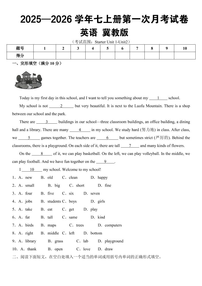 七年级上英语第一次月考（冀教版）-自学网资源