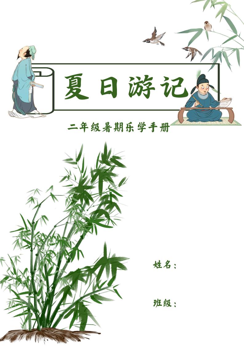 2025二年级下语文暑假作业-自学网资源