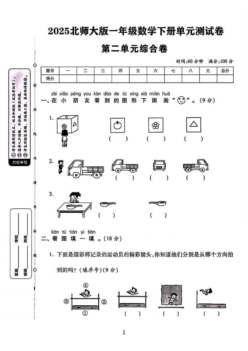 2025北师大版一年级数学下册第二单元测试卷（附答案8页）-自学网资源