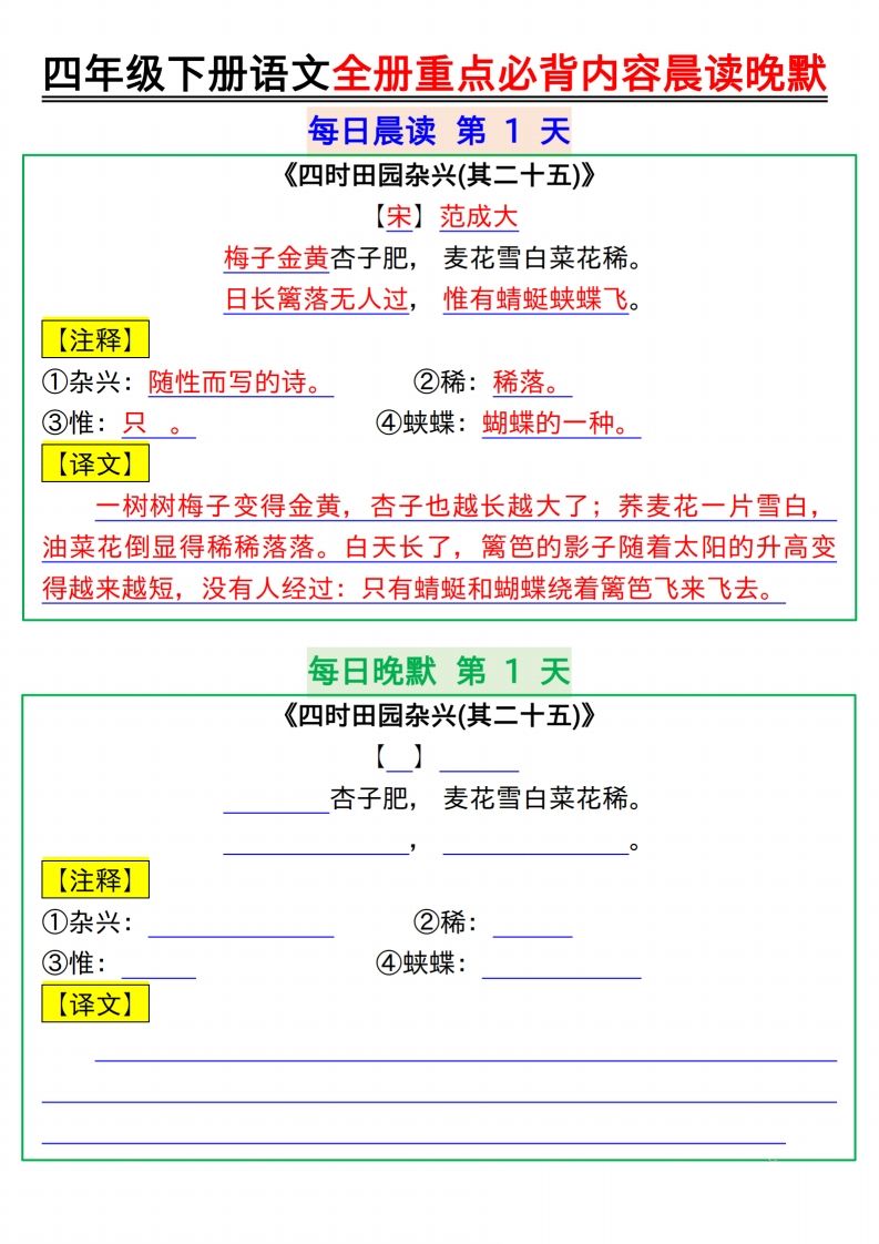 【晨读晚默】四下语文全册重点必背内容晨读晚默17页-自学网资源