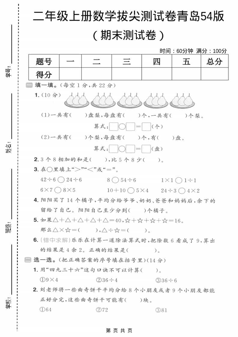 二年级上数学期末拔尖测试卷5《青岛54版》-自学网资源