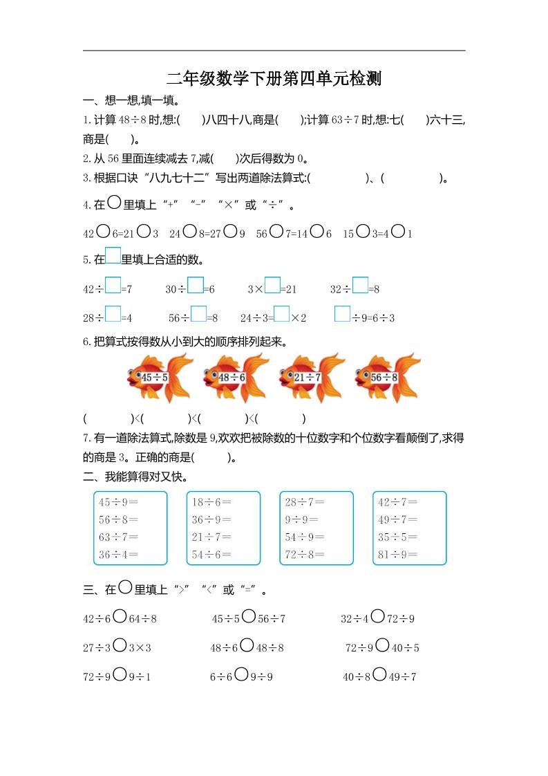 二下人教版数学第四单元测试卷-2-自学网资源