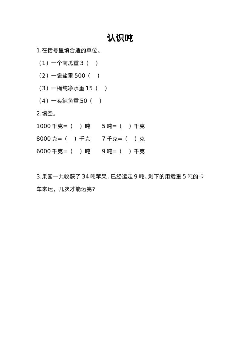 三下苏教版数学二单元课时练-2-自学网资源