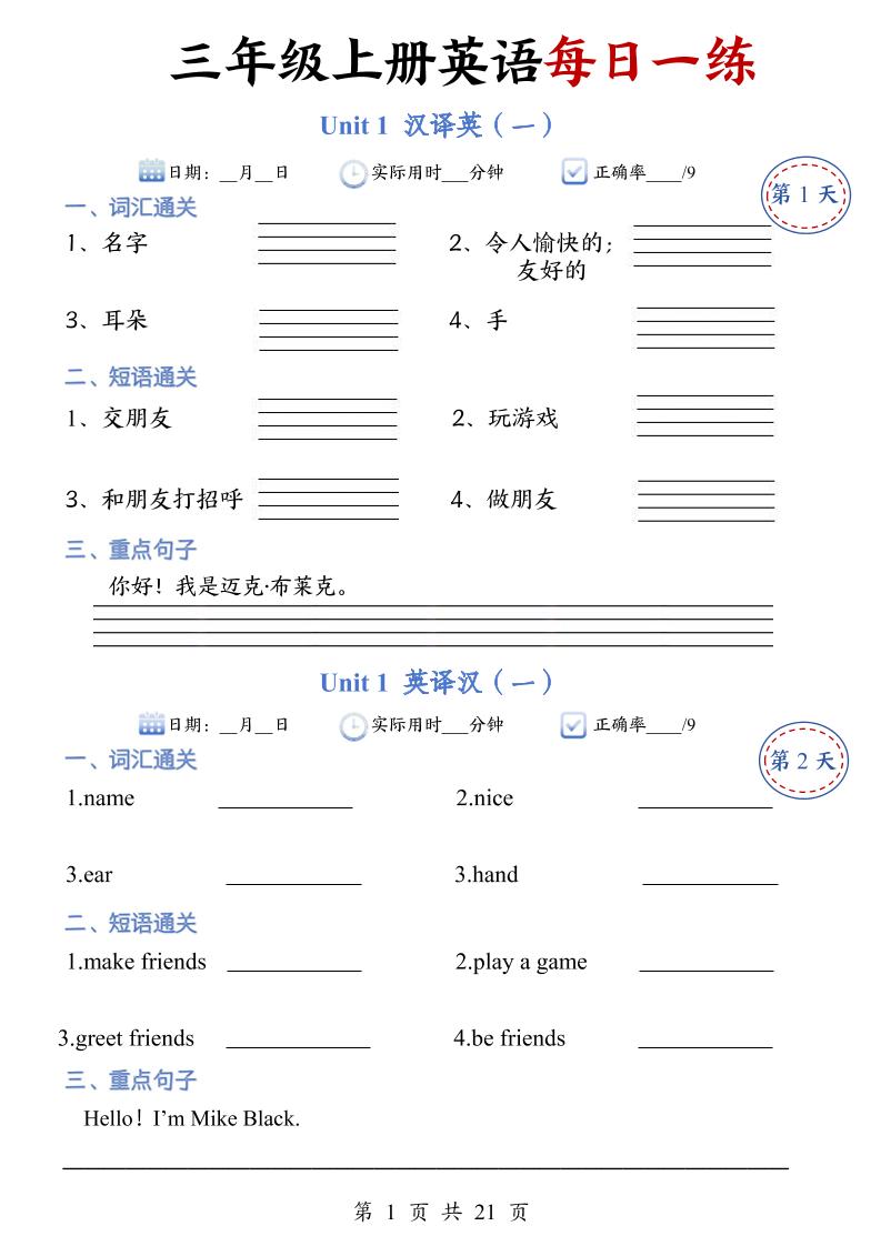 三年级上册人教英语每日一练-自学网资源