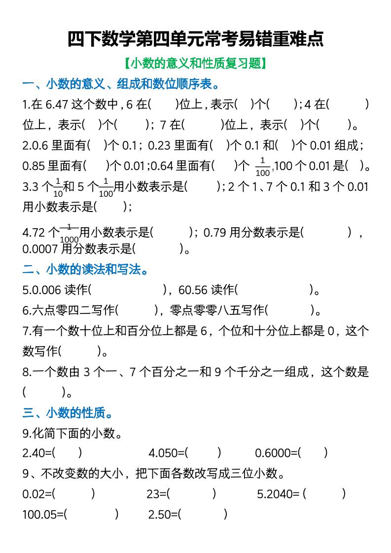 四年级下数学第四单元常考易错重难点空白版-自学网资源