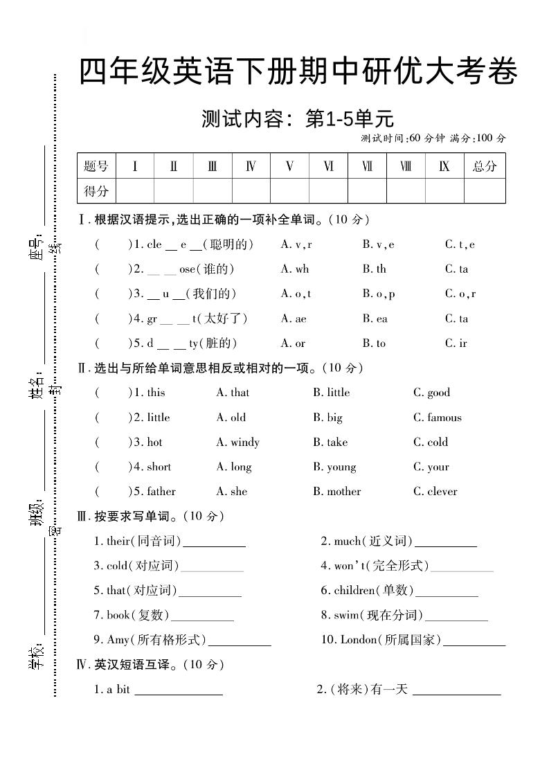 四下外研版三起英语【期中研优大考卷测试内容第1到5单元】-自学网资源