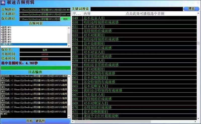 (8726期)外面收费888的极速音频剪辑，看着字幕剪音频，效率翻倍，支持一键导出【…-AI网创