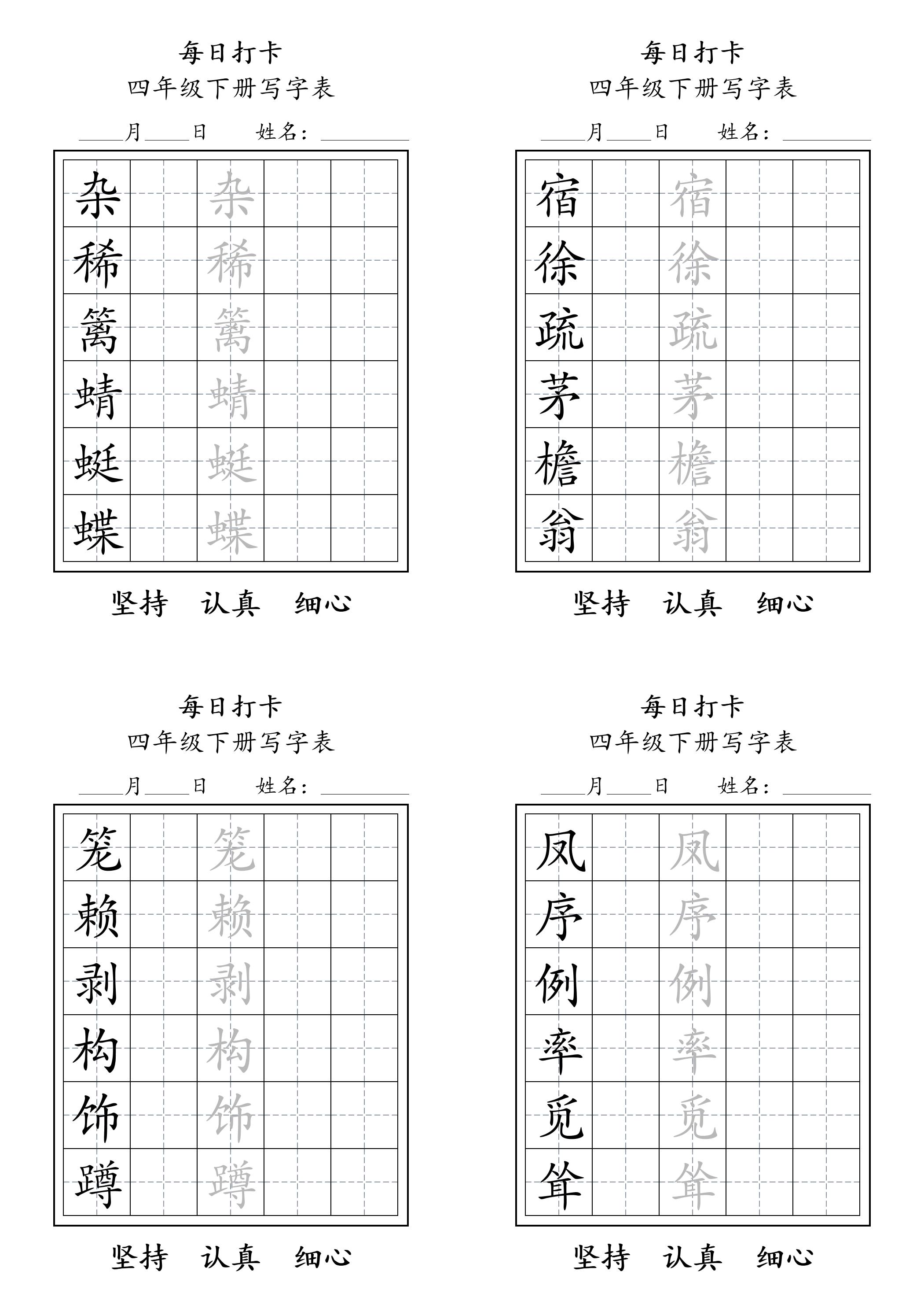 四下语文写字表每日打卡练字（5字版）11页-自学网资源