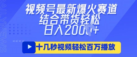 视频号最新爆火ai民国美女视频，轻松百万播放，结合带货日入数张-AI网创