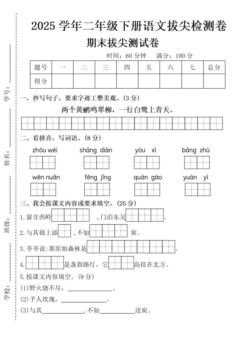 2025学年二年级下册语文期末测试卷-自学网资源