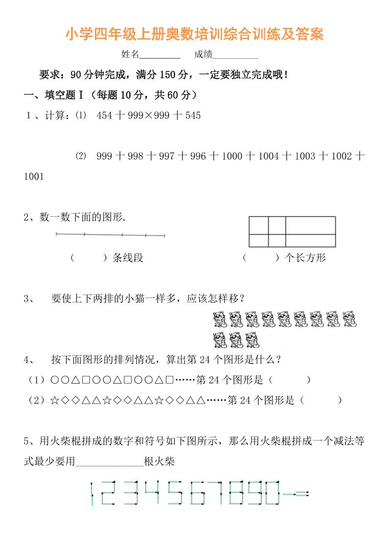 【四年级】必学奥数题-四上数学-自学网资源