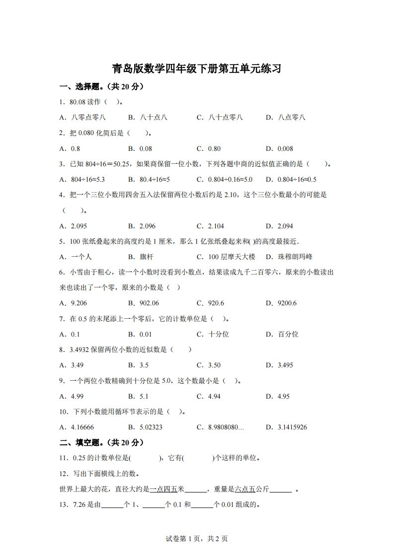 青岛版63数学四年级下册第五单元《动物世界》单元测试卷-自学网资源