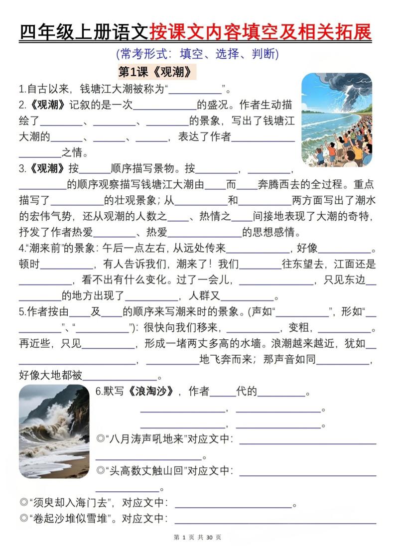 四上语文按课文内容填空及相关拓展（含答案60页）-自学网资源