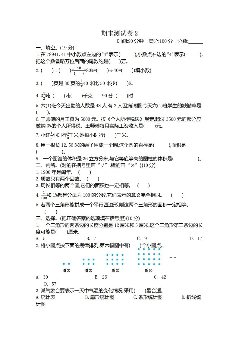 五下青岛版数学期末真题卷1（54制）-自学网资源