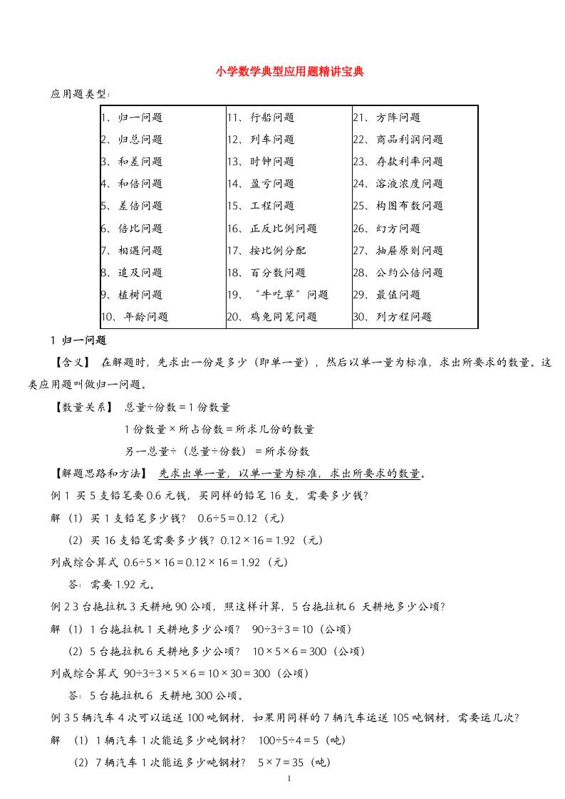 （精品）小学数学典型应用题精讲宝典(1)-自学网资源