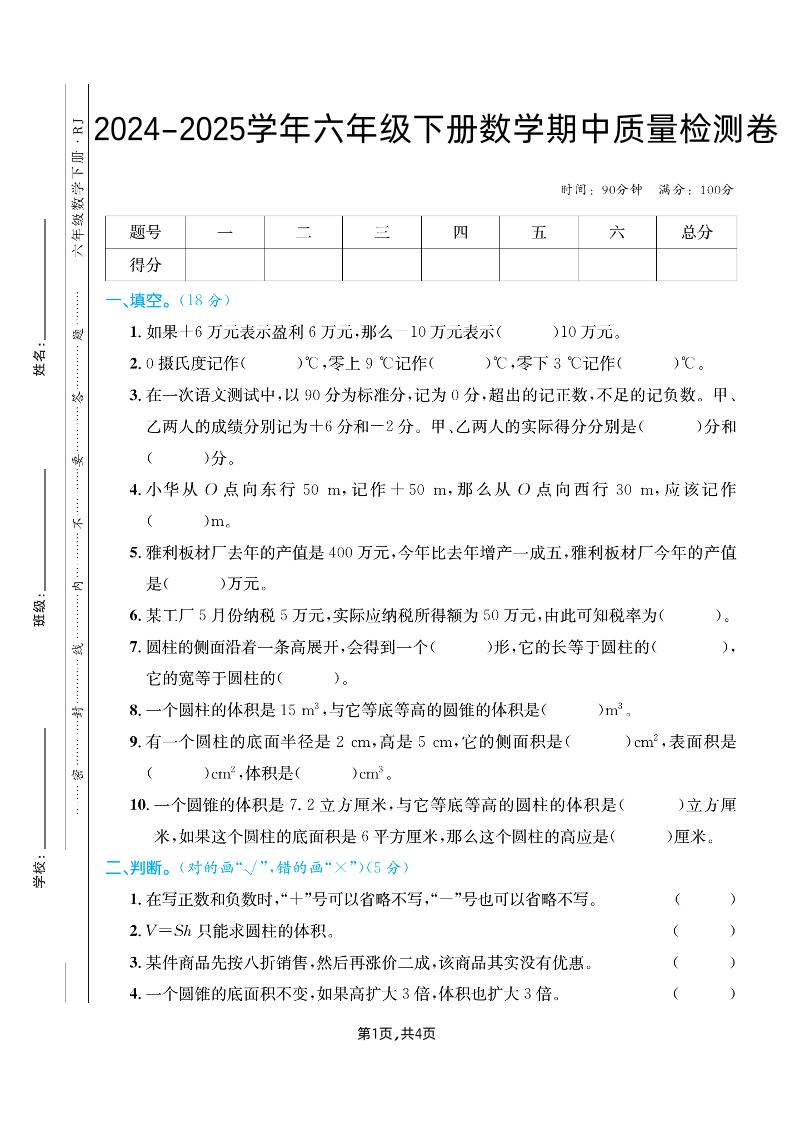 六下人教版数学【25春-期中测试卷（5套）】-自学网资源