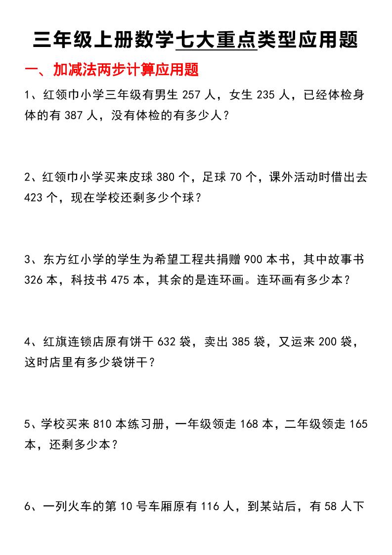【七大类型应用题】三上数学-自学网资源