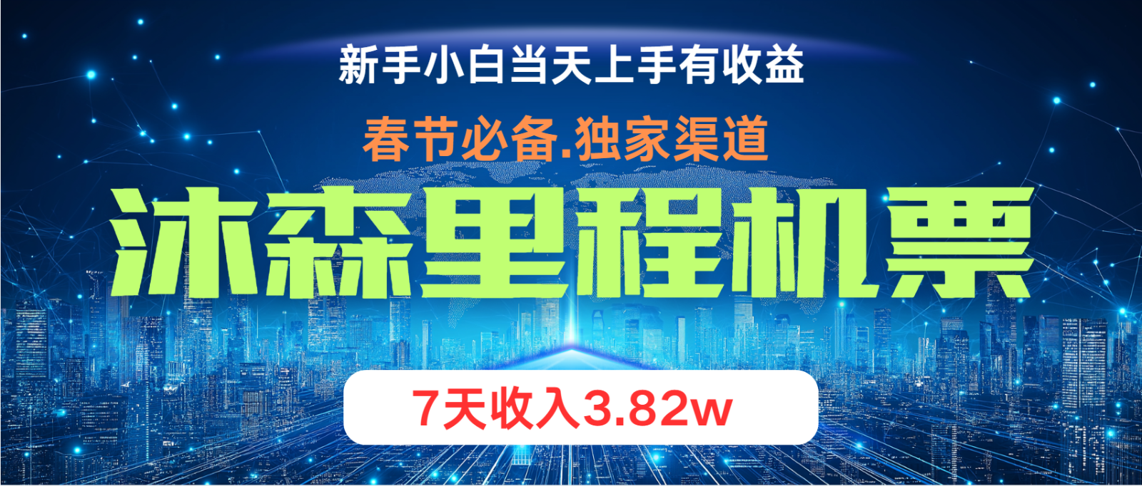 无门槛高利润长期稳定 单日收益2000+ 兼职月入4w-AI网创