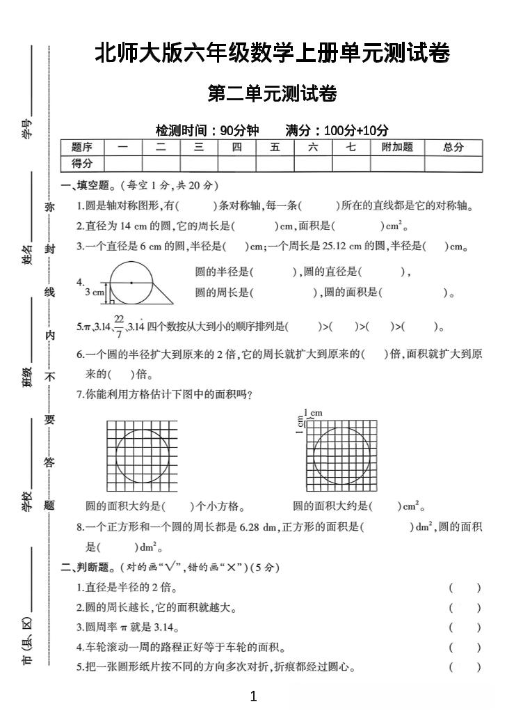 六年级上北师版数学第二单元测试卷1-自学网资源