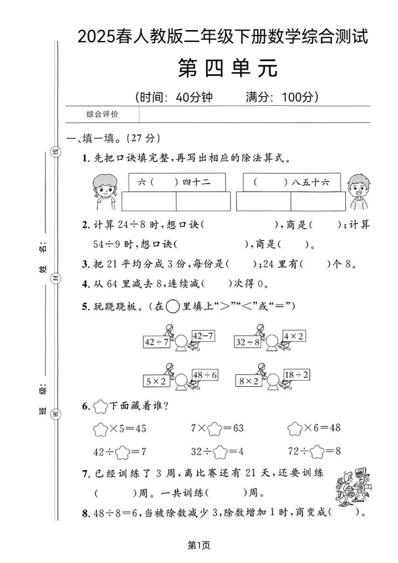 2025二年级下册数学第四单元测试卷-自学网资源