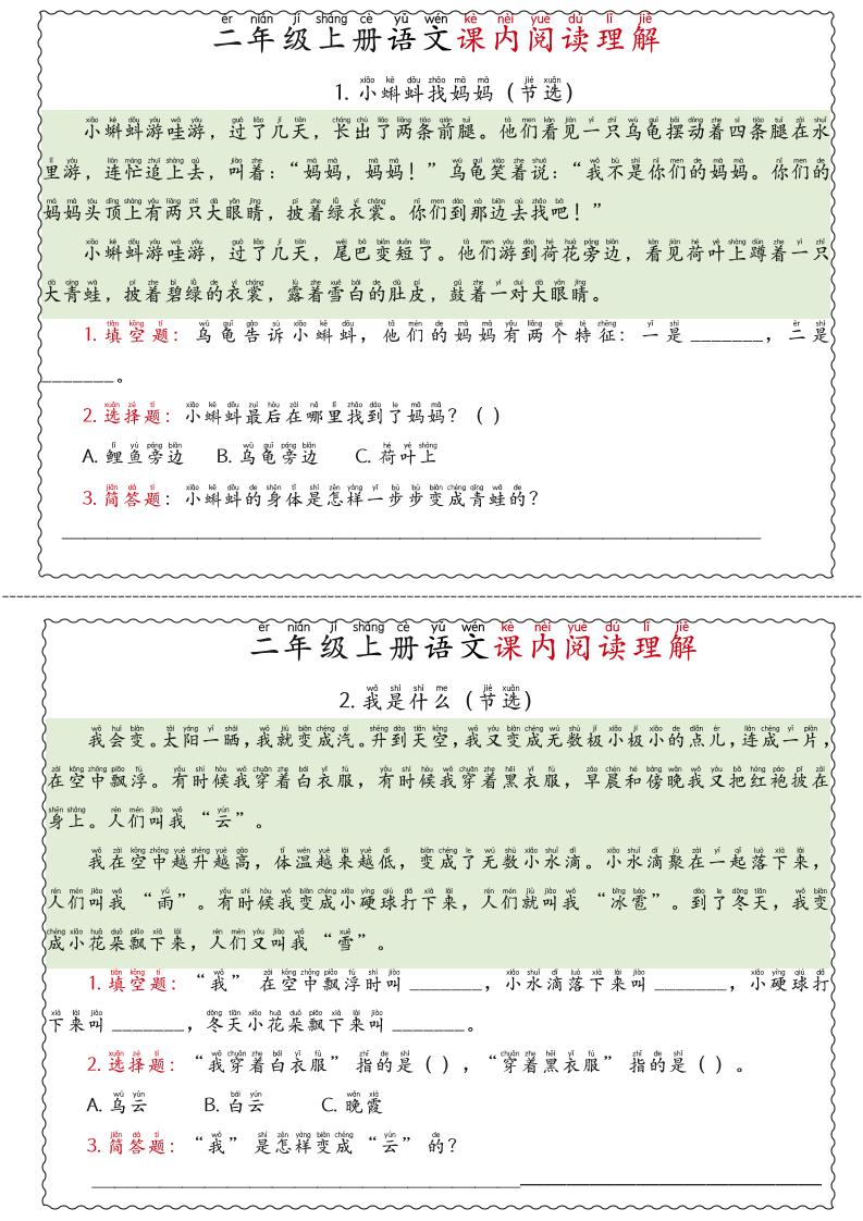 二年级上语文期末《课内阅读理解》专项练习-自学网资源
