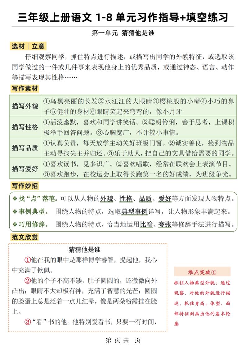 新三上语文1-8单元作文习作指导+填空练习(32页)-自学网资源