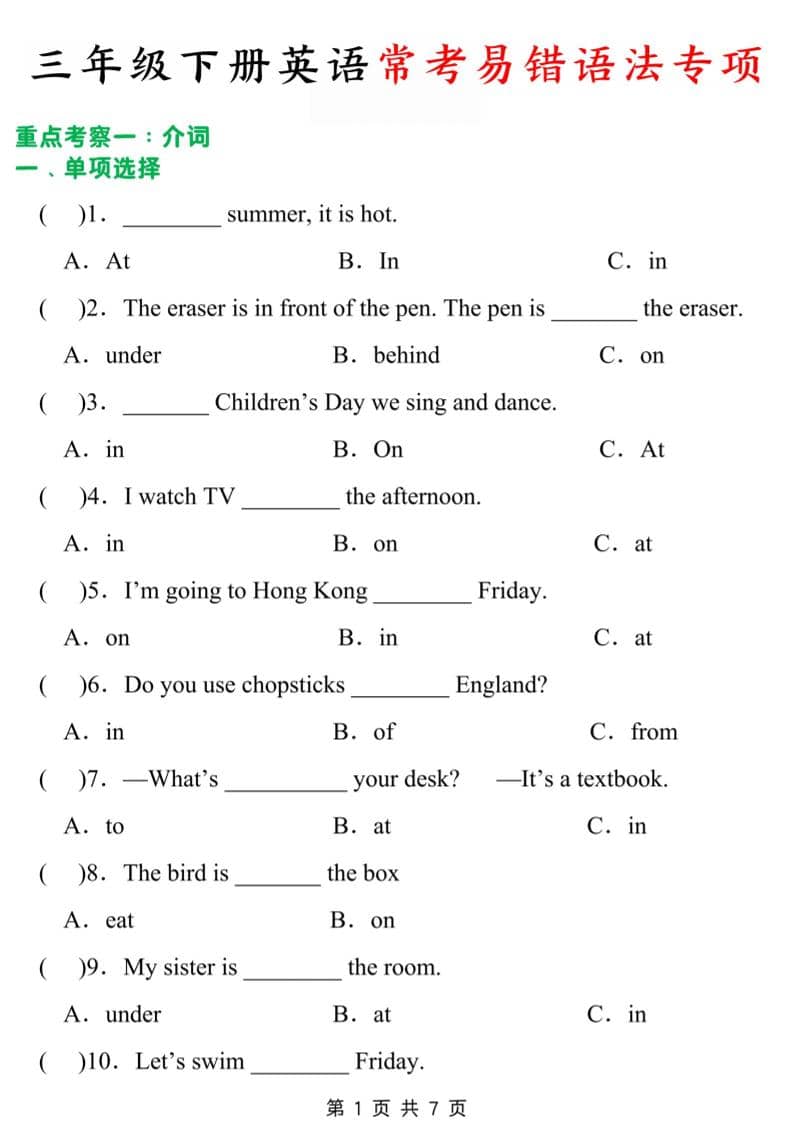 三年级下英语常考易错题-自学网资源