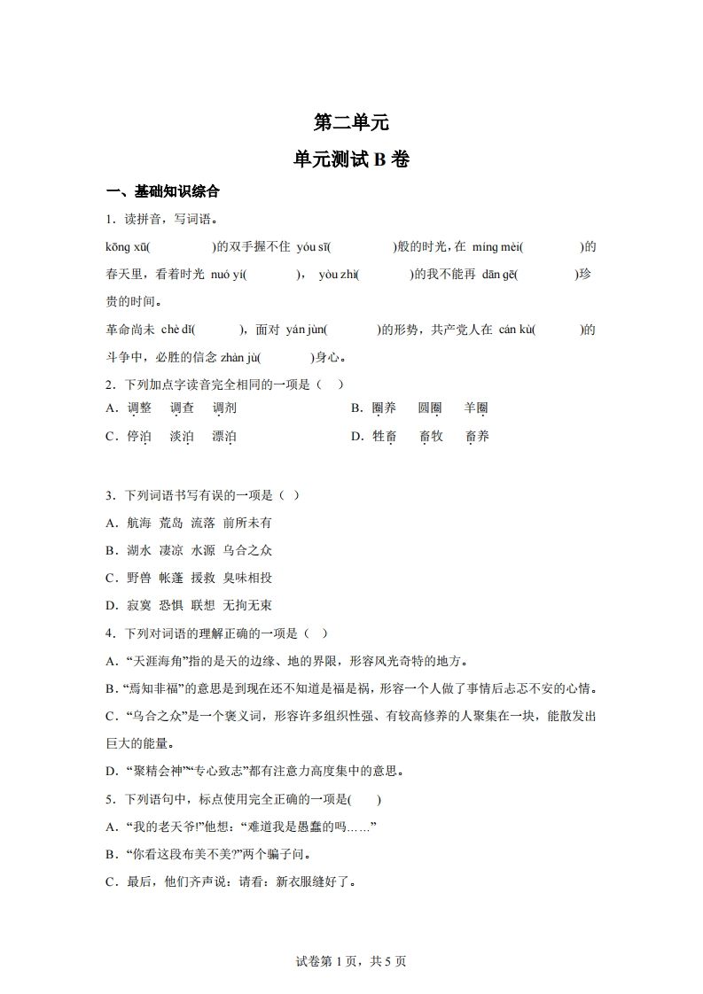 【试卷】六下语文第二单元测试（B卷）-自学网资源