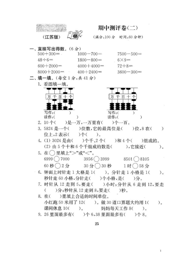 二下苏教版数学期中考试试卷-2-自学网资源