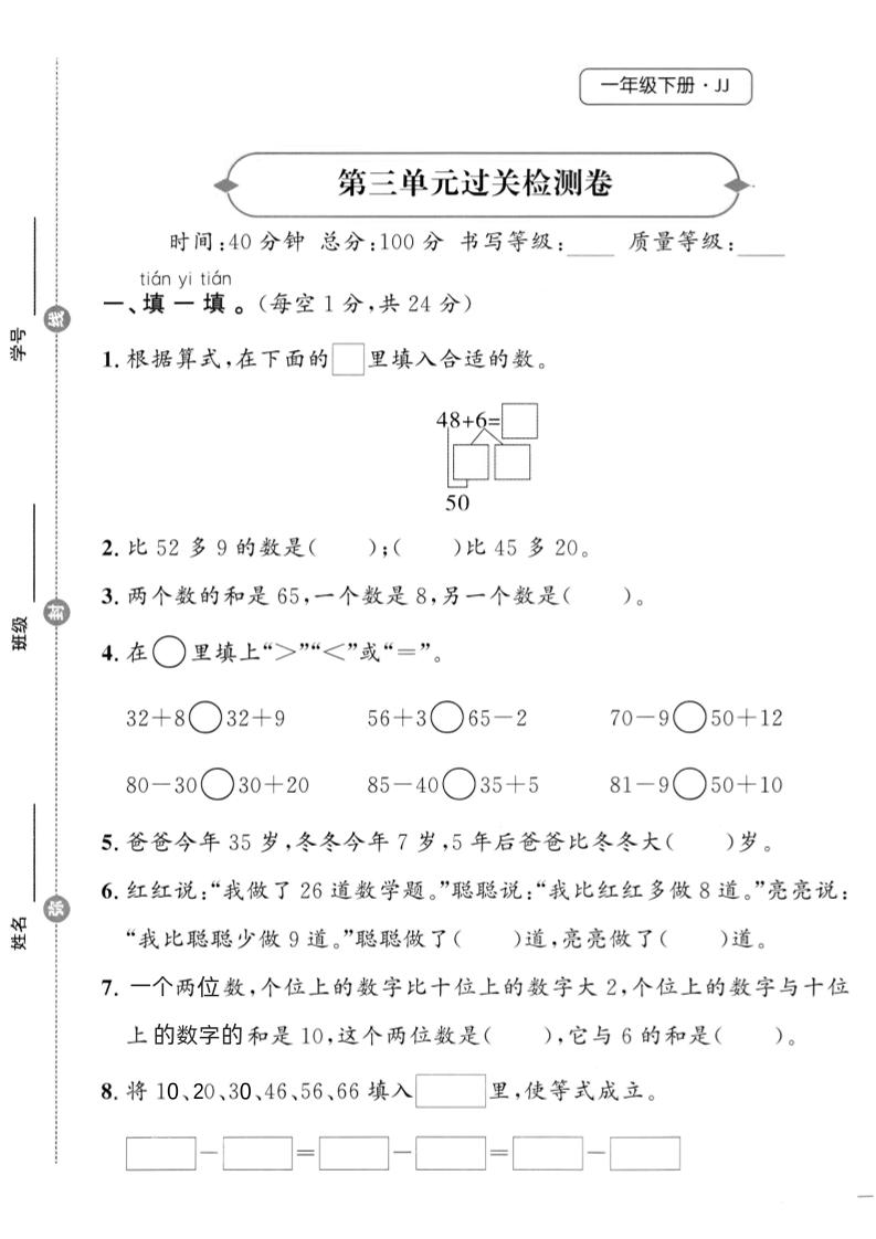 25春冀教版一下数学第三单元过关检测卷-自学网资源