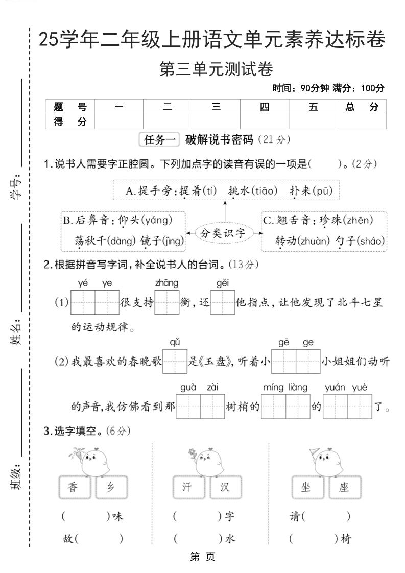 25学年二上语文第三单元素养达标卷（含答案5页）-自学网资源