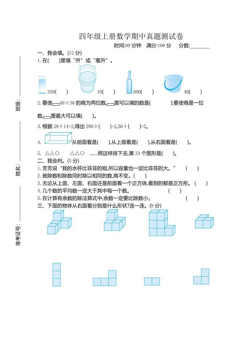 四上苏教版数学期中检测卷.2-自学网资源