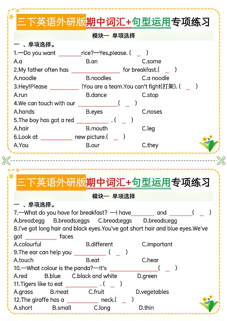 三下英语外研版期中词汇+句型运用专项-自学网资源