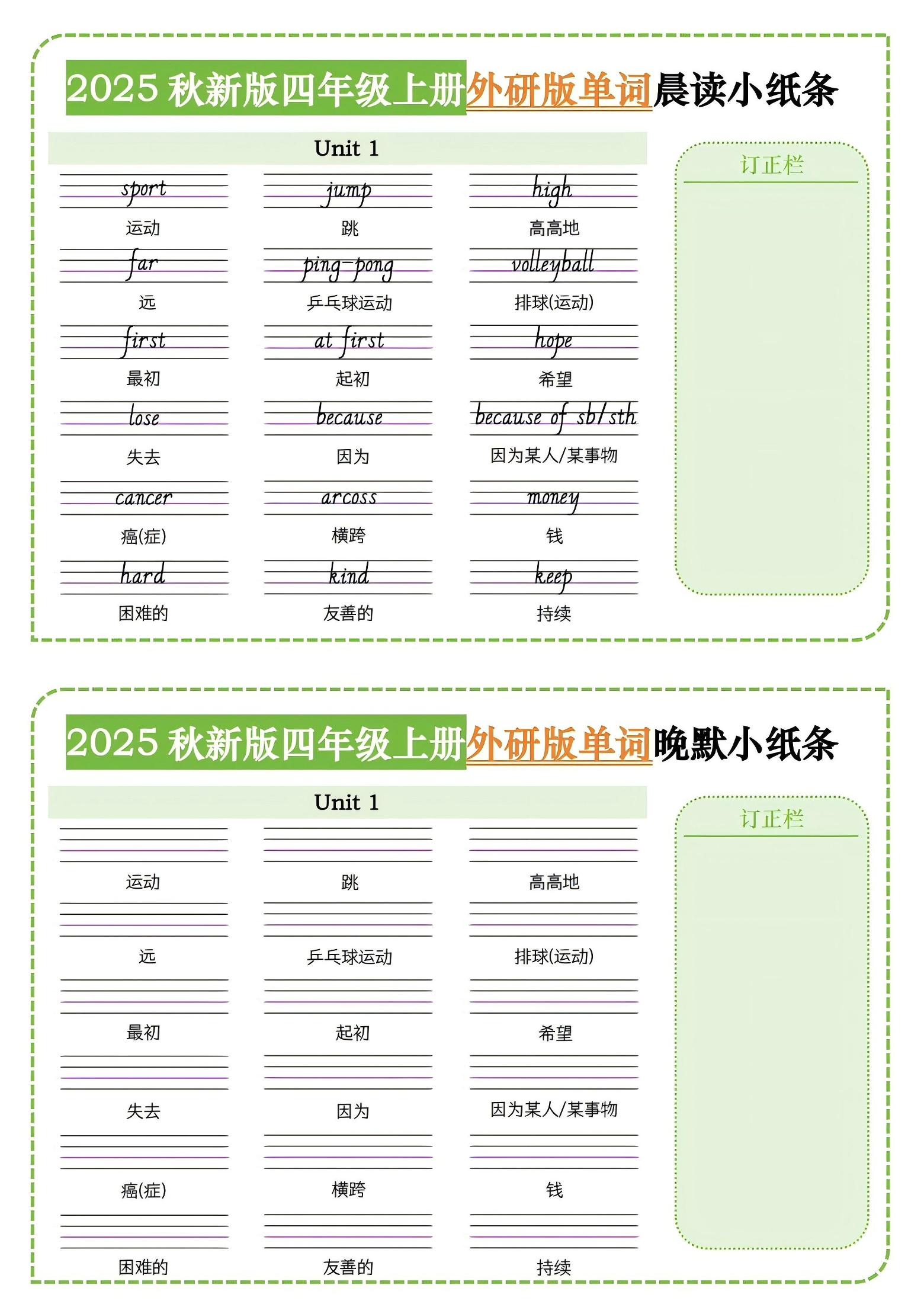 四年级上外研版英语单词晨读小纸条-自学网资源