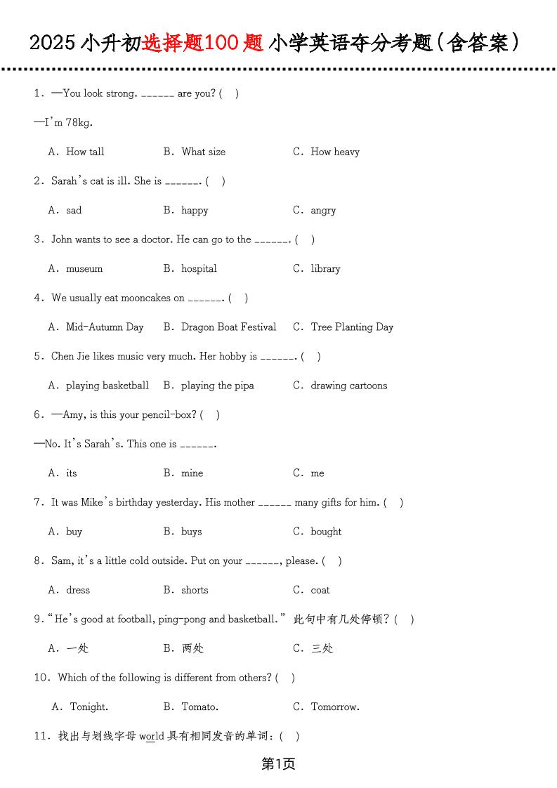 六年级下英语选择题100题（含答案）-自学网资源