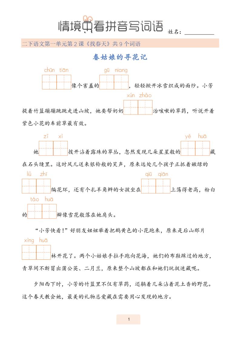 二下语文情境中看拼音写词语（43页）-自学网资源