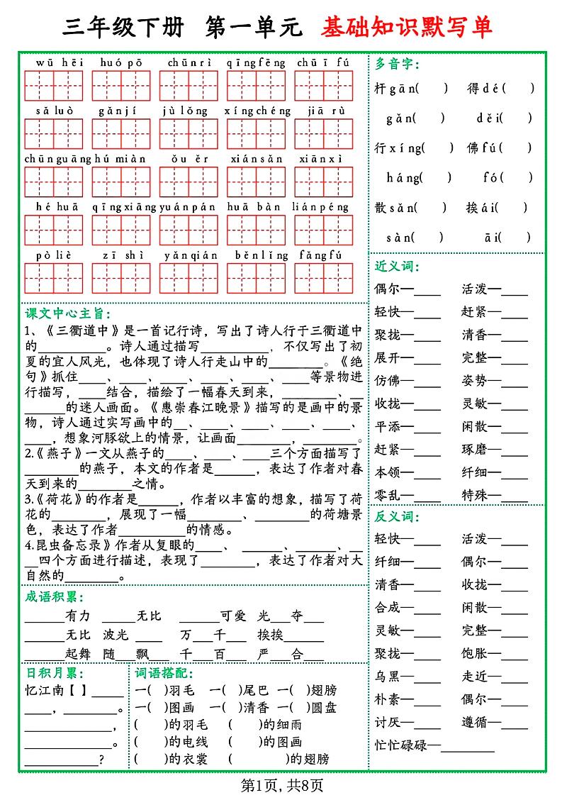 三年级语文下册基础知识默写单-自学网资源
