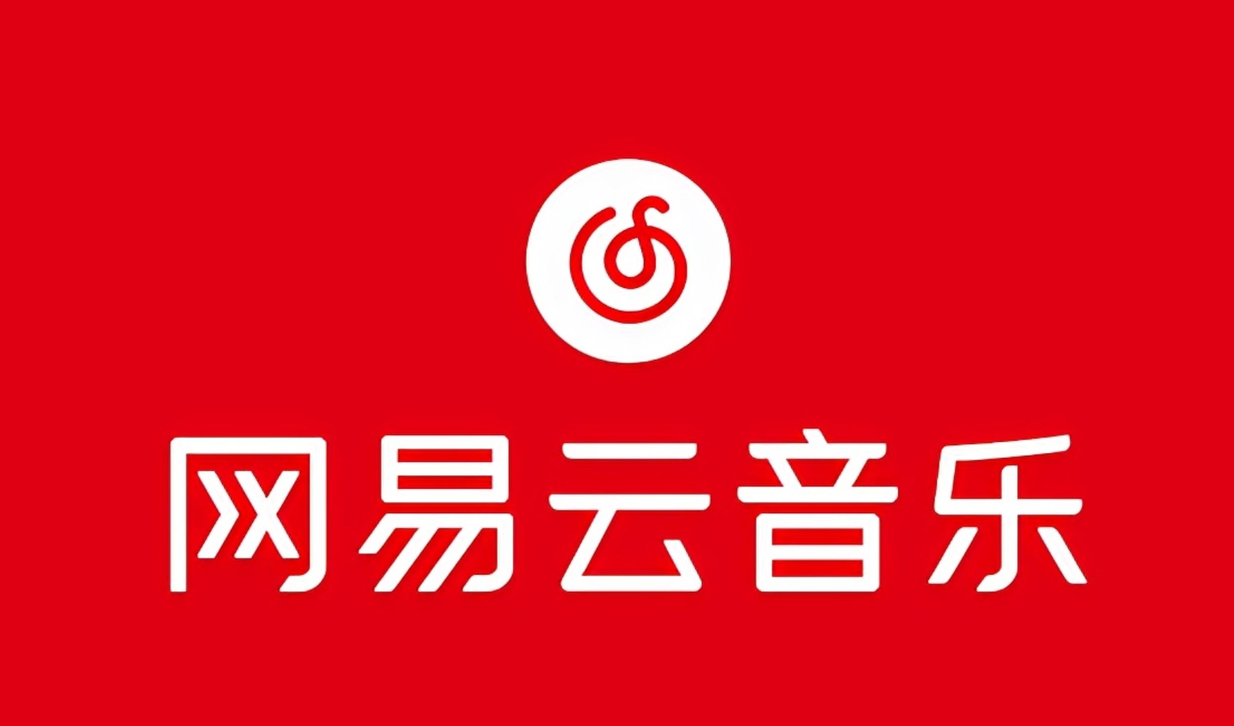 网易音乐人2024.5月最新教程，简单无脑，收益第二天可见-AI网创