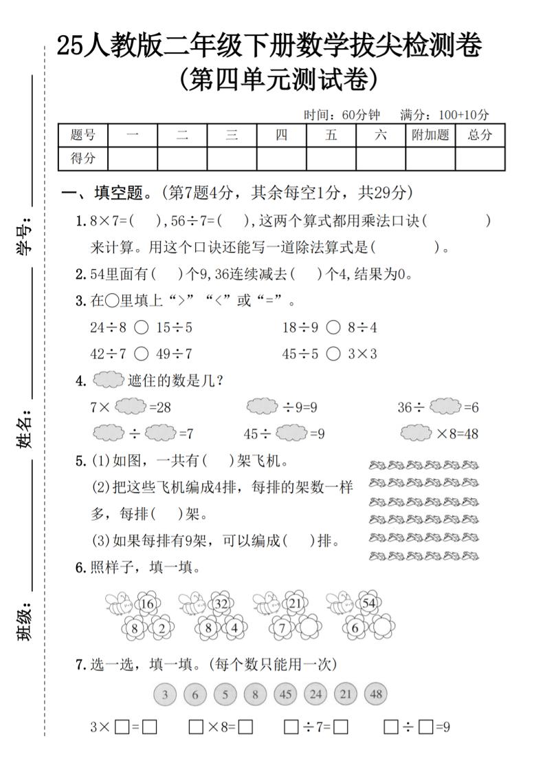 25人教版二年级下册数学第四单元拔尖检测卷（含答案5页）-自学网资源
